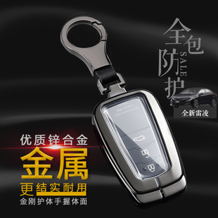 2022款雷凌钥匙套壳扣 豪华版专用双擎金属改装汽车锁匙包19/21款