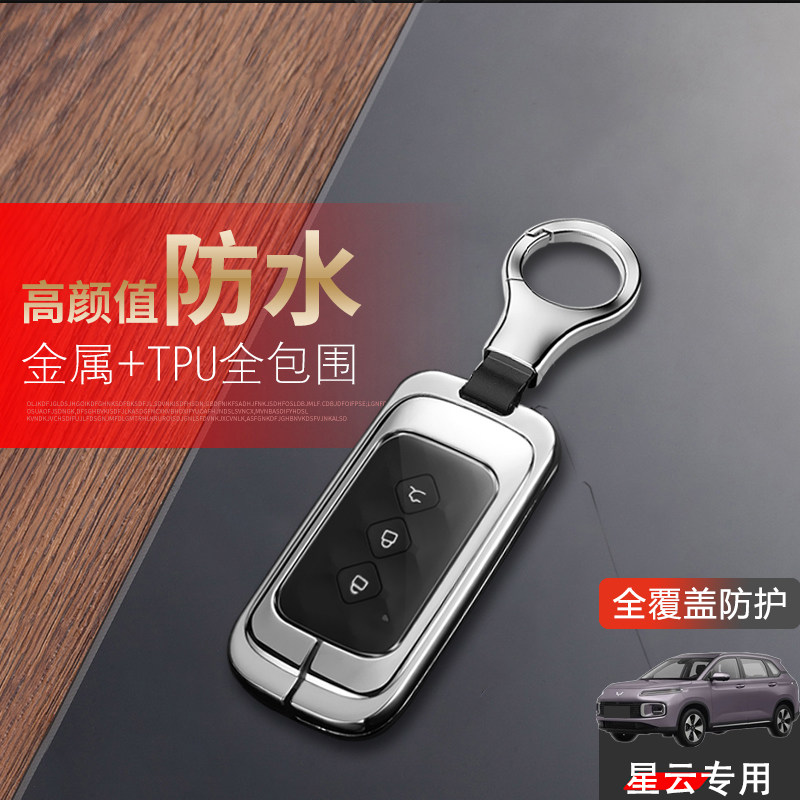五菱星云钥匙套高档新款专用金属
