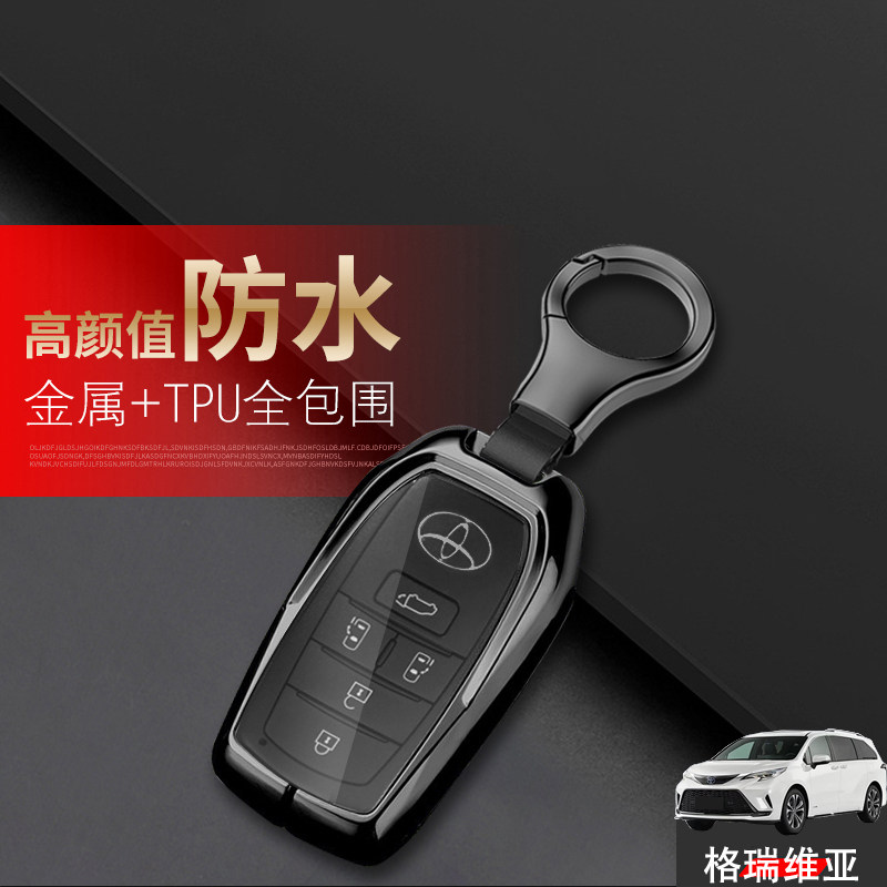 格瑞维亚钥匙套2026款尊贵版金属