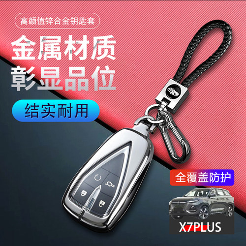 长安x7plus钥匙套2024款