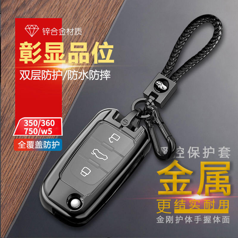 荣威350钥匙套360高档专用750