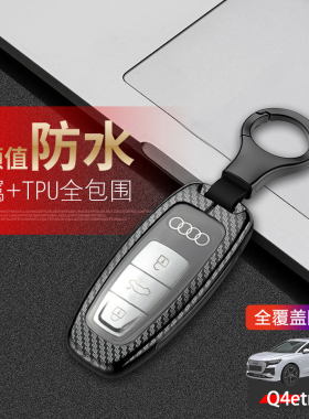 适用于奥迪q4etron钥匙套2025款高级感专用22-24汽车扣包高档壳男