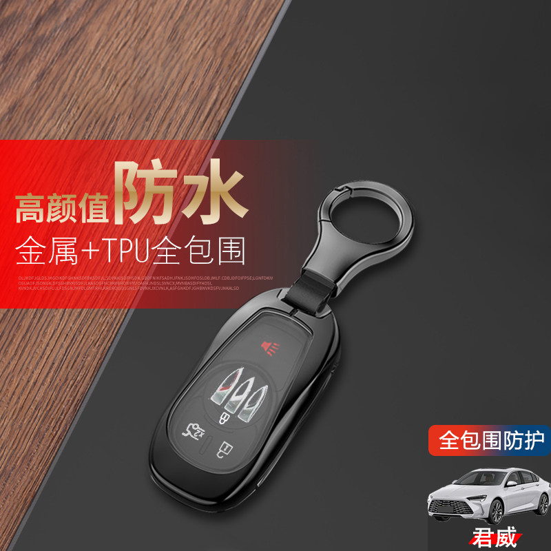 24款别克君威钥匙套4键纵享版