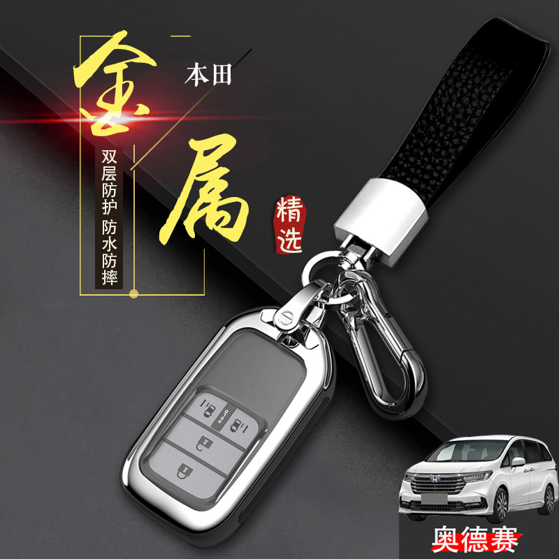 奥德赛钥匙套 新老款高档15/17/18/19/21/22款汽车专用扣金属全包