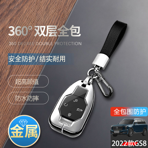 二代传祺gs8钥匙套2025款金属
