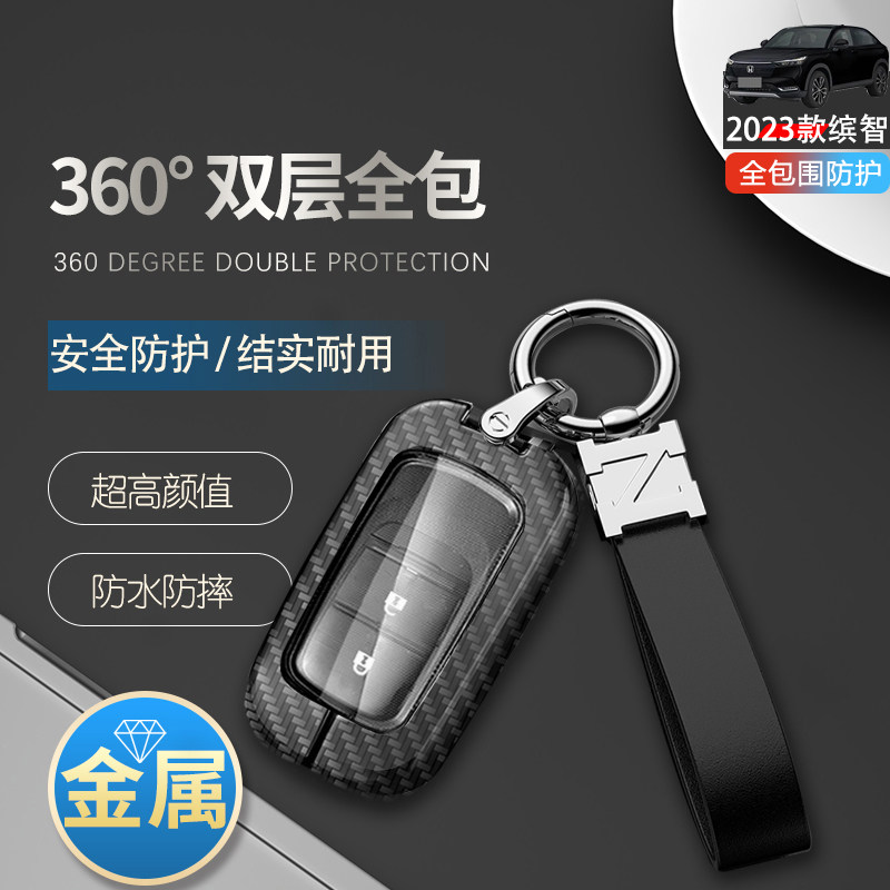 2025款缤智钥匙套专用金属