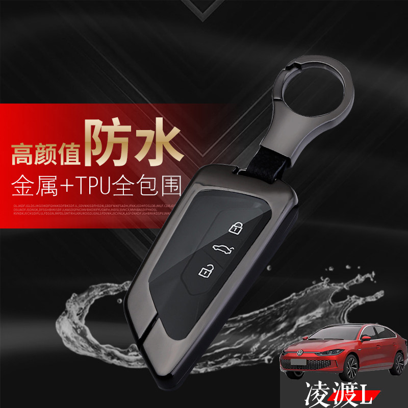 2022款凌渡L钥匙套专用金属