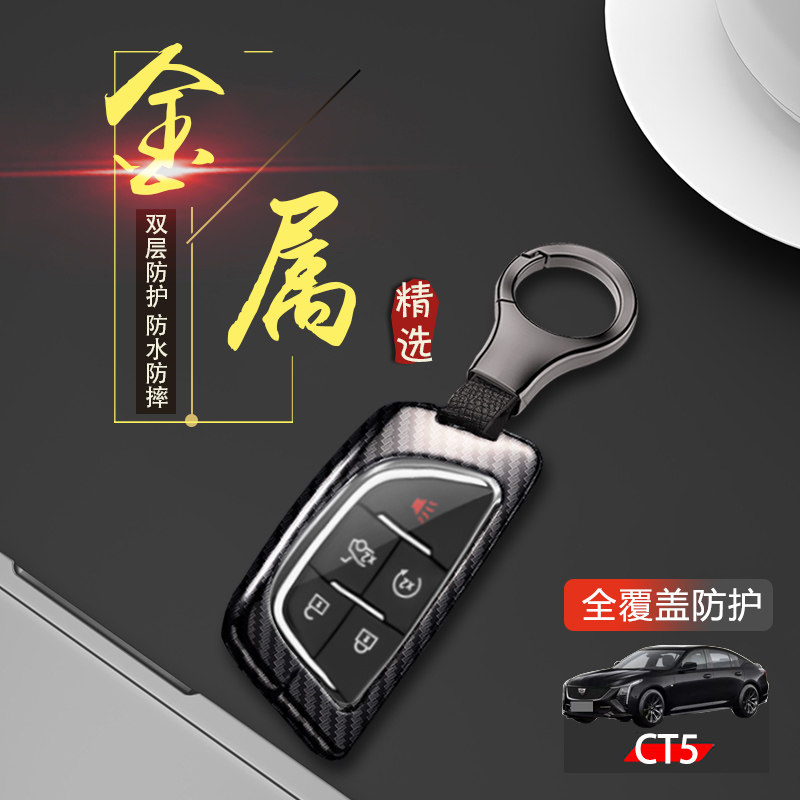 凯迪拉克ct5钥匙套2025款铂金版