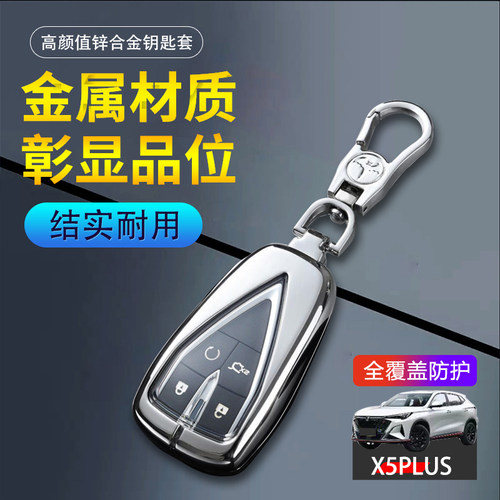 长安二代x5plus钥匙套2024款