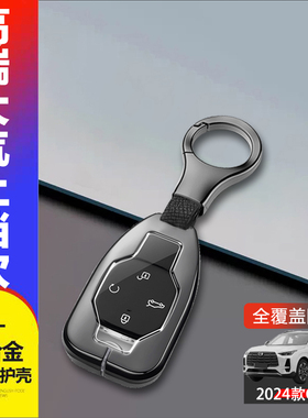 传奇gs4max钥匙套2024款适用于广汽传祺gs4汽车扣包壳个性男女士