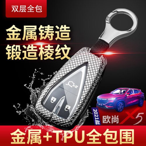 长安欧尚x5钥匙套1.5T豪华型3键专用1.6L尊贵版4键车遥控保护壳扣