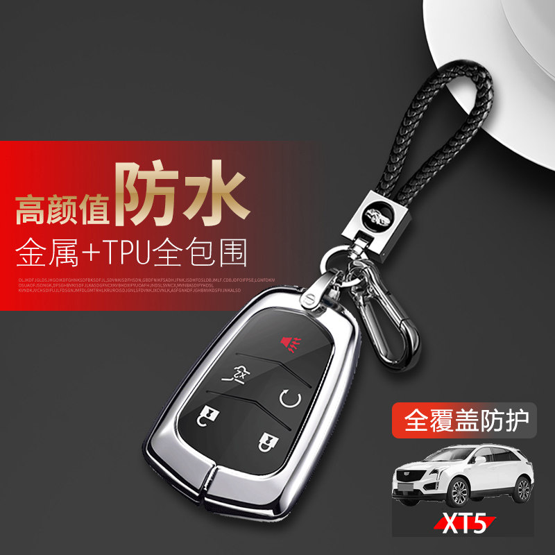 凯迪拉克xt5钥匙套2024风尚型