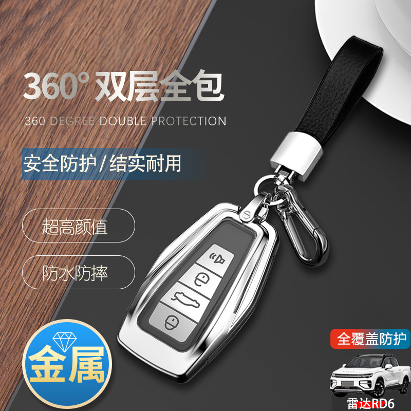 雷达金刚钥匙套新款金属