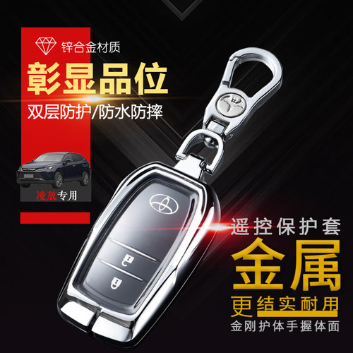 凌放钥匙套2024款尊享版专用