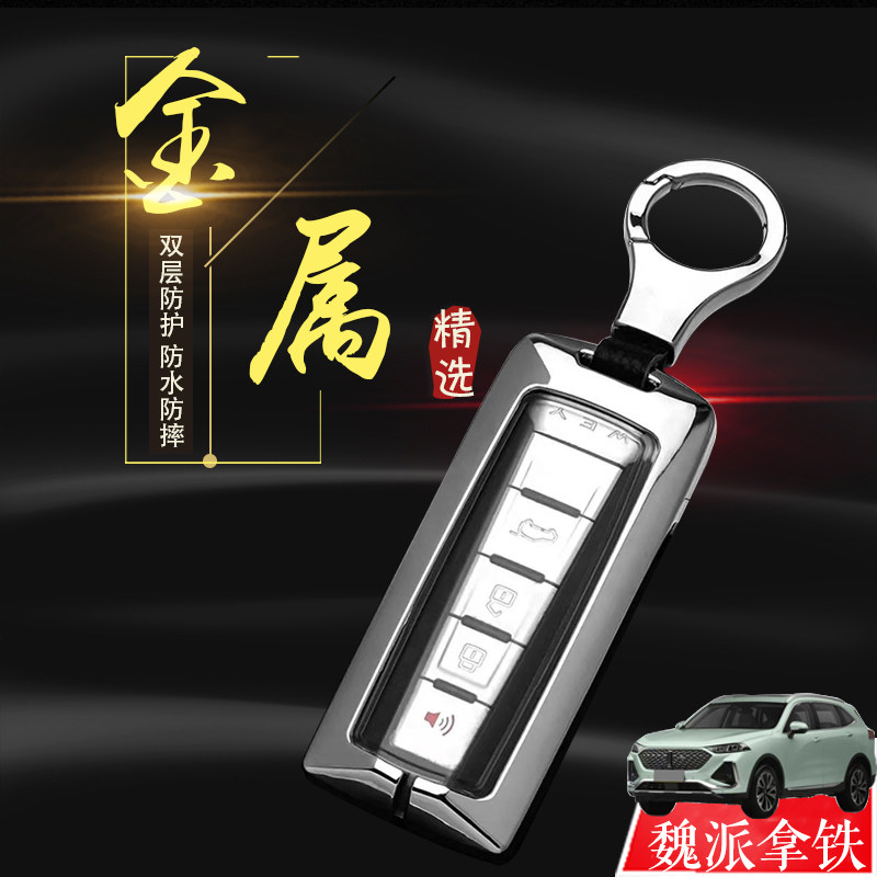 魏牌拿铁钥匙套2022款大杯