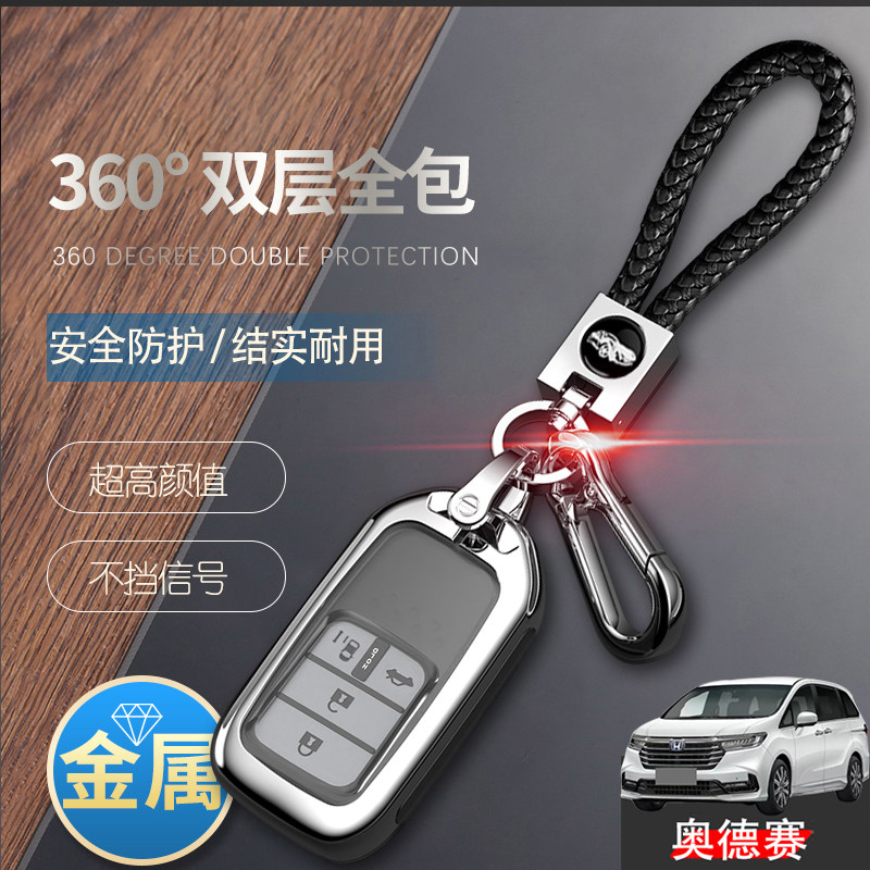 奥德赛钥匙套2022款领享版金属