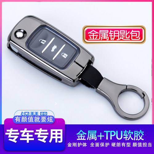 全包围金属壳长安逸动车钥匙套