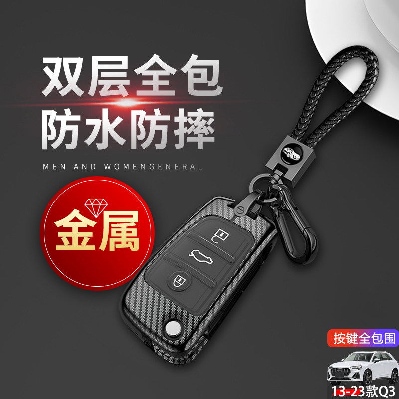 2023款奥迪q3钥匙套金属