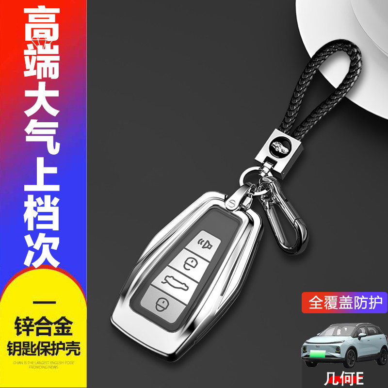2023款几何e钥匙套专用金属