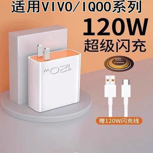 适用于爱酷超级闪充iqoo10/9/8/7pro充电插头x90/80/70/60快充头快充充电线数据线套装w