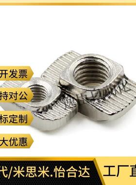 替怡合达T型螺母 AHC21-206/308/408/4010/G306/G408-M4/M5/M6/M8