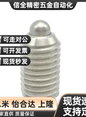 ZAP52粗牙内六角304不锈钢短型弹簧柱塞 SPJK3/4/5/6/8/10/12/16