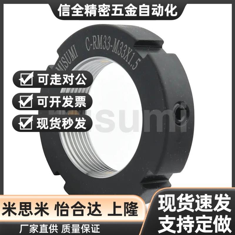 米思米经济型-R锁紧螺母C-RM8 C-RM10 C-RM12 C-RM15 C-RM16