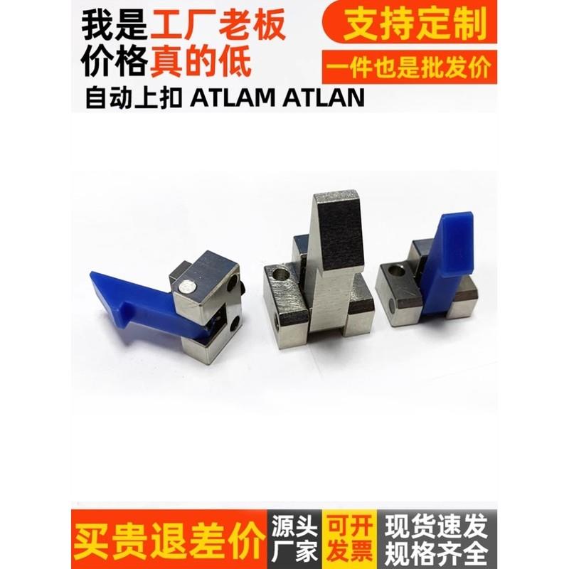 自动上扣 ATLAM ATLAN ATLAS25 35 45 PFE01  自动定位组块止回器