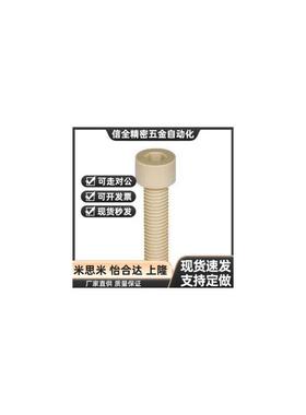 替代25/30内六角螺丝PEKB树脂TAB01/02-M3/M4/M5/M6/M8/M10-L15/L