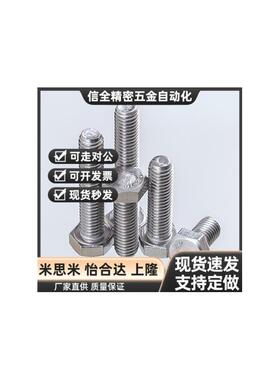 替代304锈钢英美制外六角螺栓/米斯米SUNO/HXN-SUS不C-NO.6