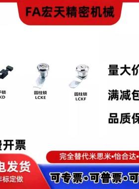 MZZWSALO上原装 把手锁 LCKA-31 LCKB-3 LC1KC-14 LCKD隆包邮