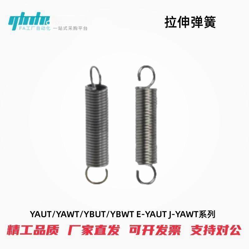 怡合达重载型拉伸弹簧YAUT/YAWT/YBUT/YBWT EO-YAUT J-YAWT