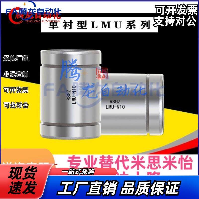 直线轴承LMU-N5/LMU-N6/LMU-N8/LMU-N10/LMU-N12