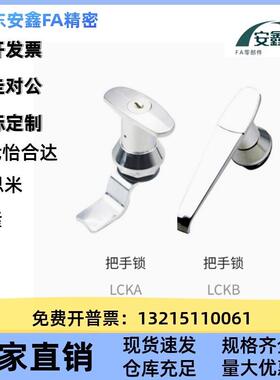 把手锁LCKA-31/LCKB-31柜门/执手锁配电柜机箱门锁 机械设备门锁