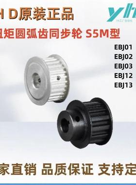 EBF01 02 03 12 13 21 22 23 32 33 S3M高扭矩圆弧齿同步轮