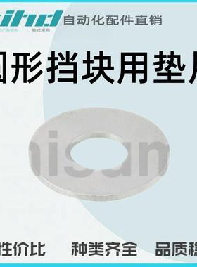 PACK-PWFN米思米型挡块用垫片ASTC3/4/5/6/8/10/12-0.1/0.2/0.5/1