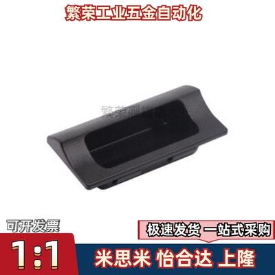 XAP89-77 防静电型拉手 快速安装ABS暗式拉手 XAP89-103.5T怡合达
