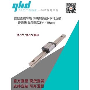 L80 136 796 856 316 H20 256 怡合达微型直线导轨IAC21 196