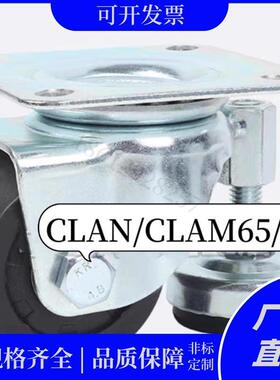 替代脚轮CLAN/CLAM65/75带调整块脚轮CGAN65/75-P