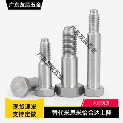 304不锈钢外六角型支点用台阶螺栓FCBSL/CBDL4 D5 D6 轴销螺丝