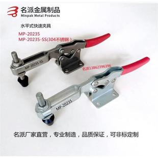肘夹钳SD HS夹紧器CH 20235 名派快速夹具MP 20236 GTY
