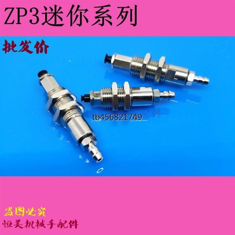 ZP3真空吸盘ZP3迷你吸嘴ZP3-T015/T02/T035UNK/USK3/K6-B3/U4/04
