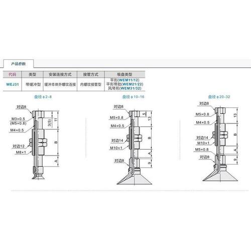 真空吸盘缓冲型 WEJ31-d2/d4/d6/d8-WEM11/WEM12-K-6-B5/B3