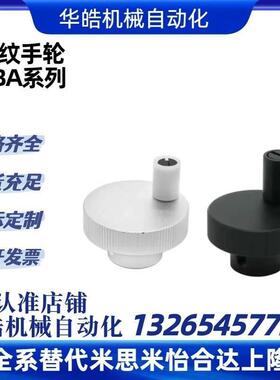 压纹手轮 HBA01/02/11/12/16v-D40/D50/D6/D80-d6/d8/d10/d12/d16