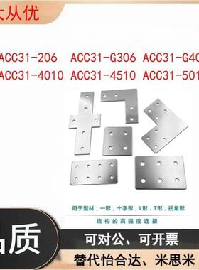 不锈钢连接板ACC31j-206-G306-G408-4010-4510-5010-YXLTAC