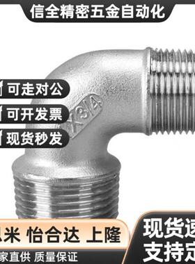 替怡合达XZP06/16/01/11-01/02/03/04/05/06不锈钢外丝XZJ02弯头