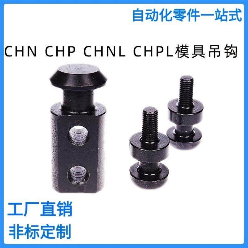 CHP10/12/16/20/25/32/40/50/63/80/吊钩板型吊耳CHPL头部加大型