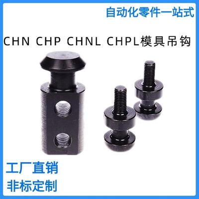 CHP10/12/16/20/25/32/40/50/63/80/吊钩板型吊耳CHPL头部加大型