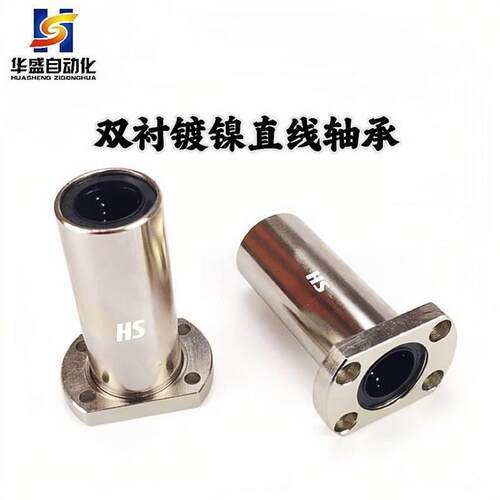 切边法兰直线轴承E-LBHM8 10 12 13 16 20 25 30 35 40UU/LUU镀镍