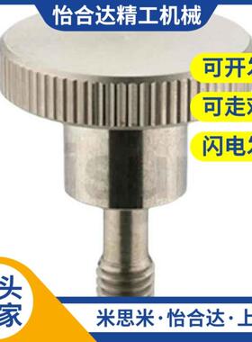 防脱压纹NKB旋钮C-NKOSD3/NOSC4/5/NKOSCG6/8-10/15/20/30螺栓NKB